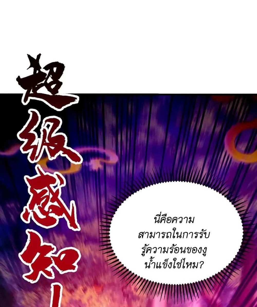 I Accidentally Became Invincible While Studying With My Sister แปลไทย