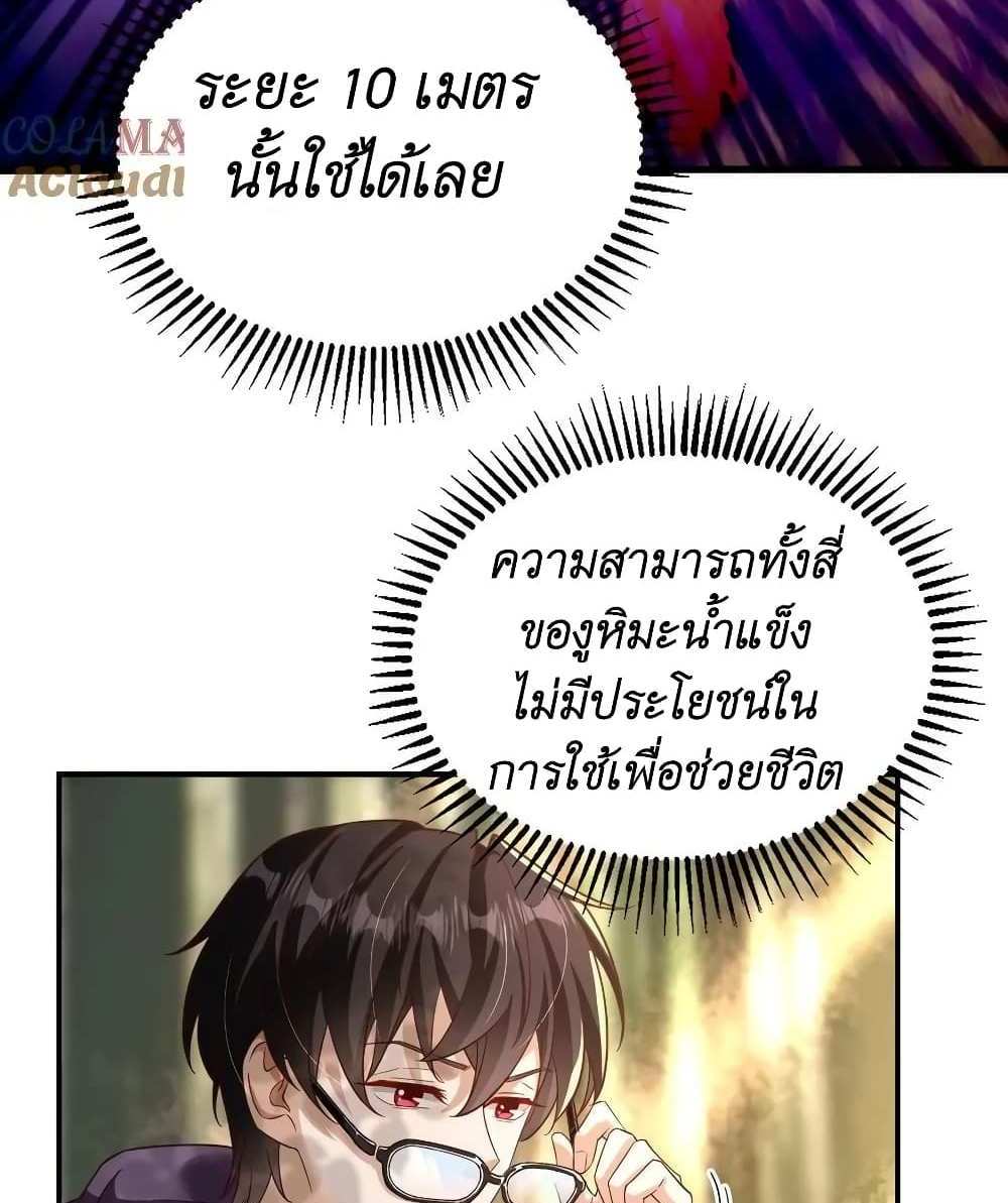 I Accidentally Became Invincible While Studying With My Sister แปลไทย