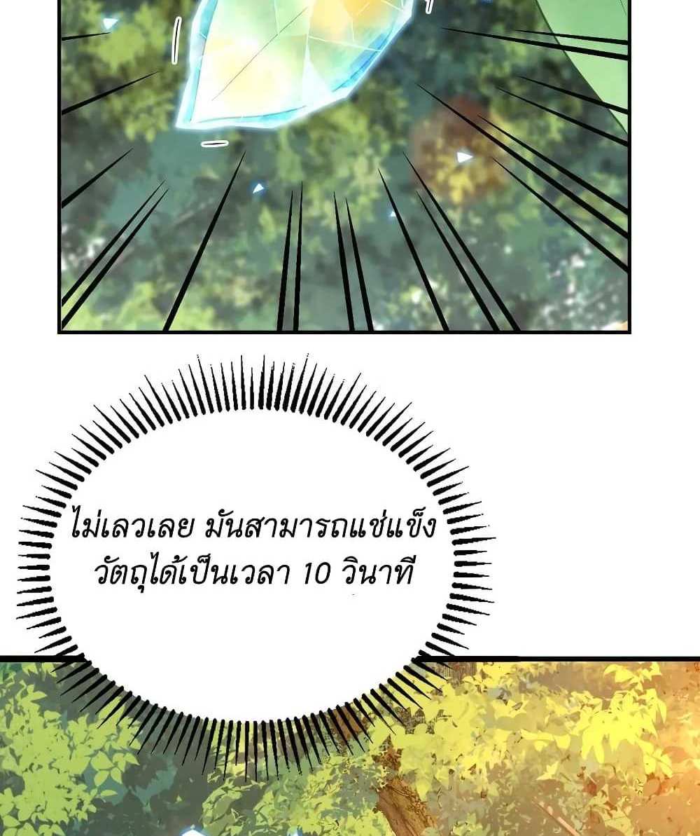I Accidentally Became Invincible While Studying With My Sister แปลไทย