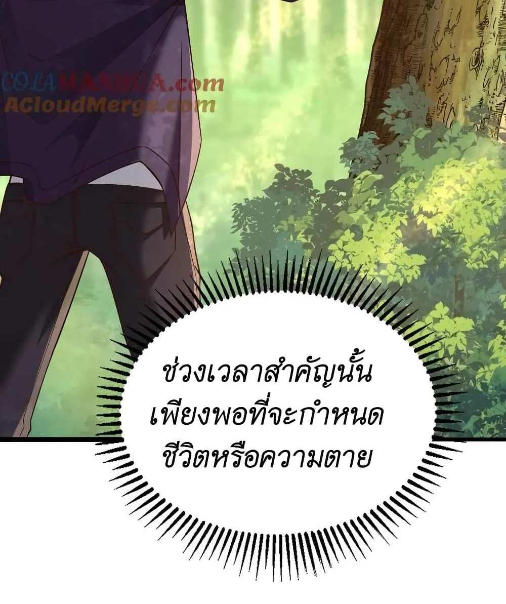 I Accidentally Became Invincible While Studying With My Sister แปลไทย