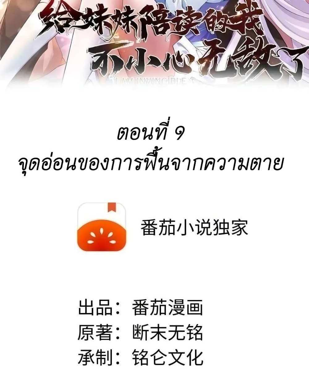 I Accidentally Became Invincible While Studying With My Sister แปลไทย