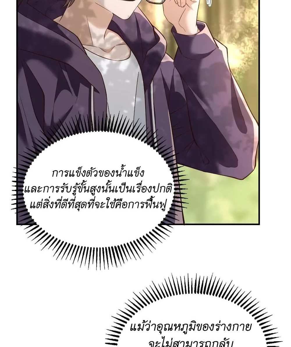 I Accidentally Became Invincible While Studying With My Sister แปลไทย