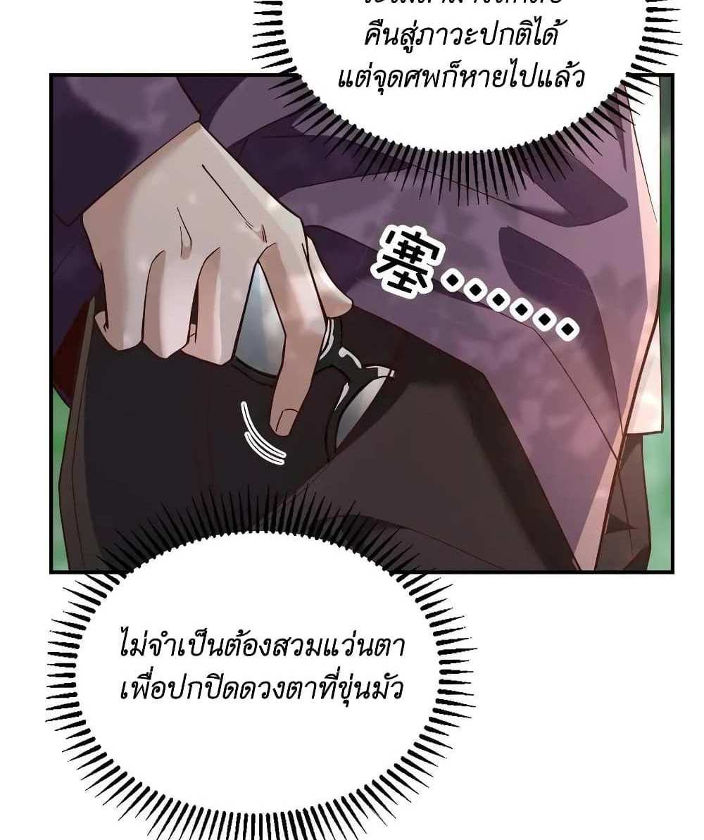 I Accidentally Became Invincible While Studying With My Sister แปลไทย