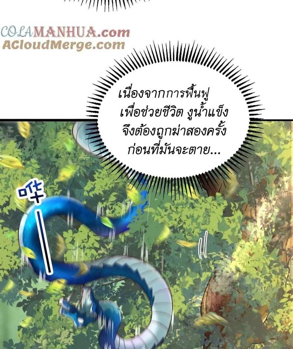 I Accidentally Became Invincible While Studying With My Sister แปลไทย