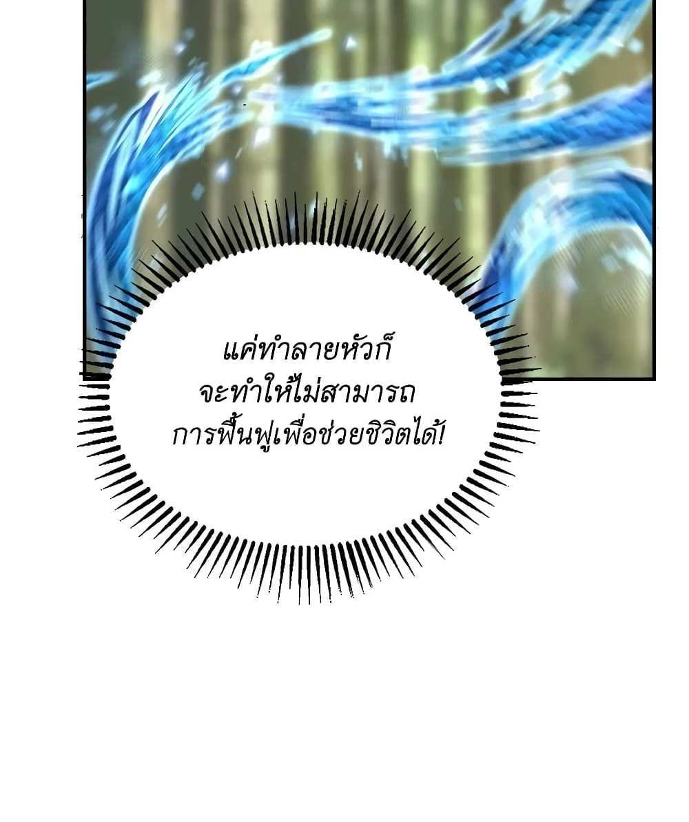 I Accidentally Became Invincible While Studying With My Sister แปลไทย