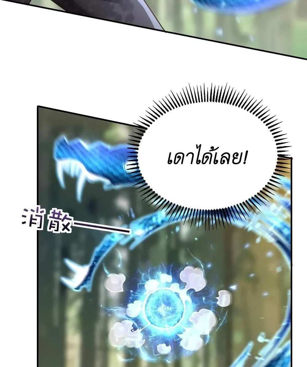 I Accidentally Became Invincible While Studying With My Sister แปลไทย