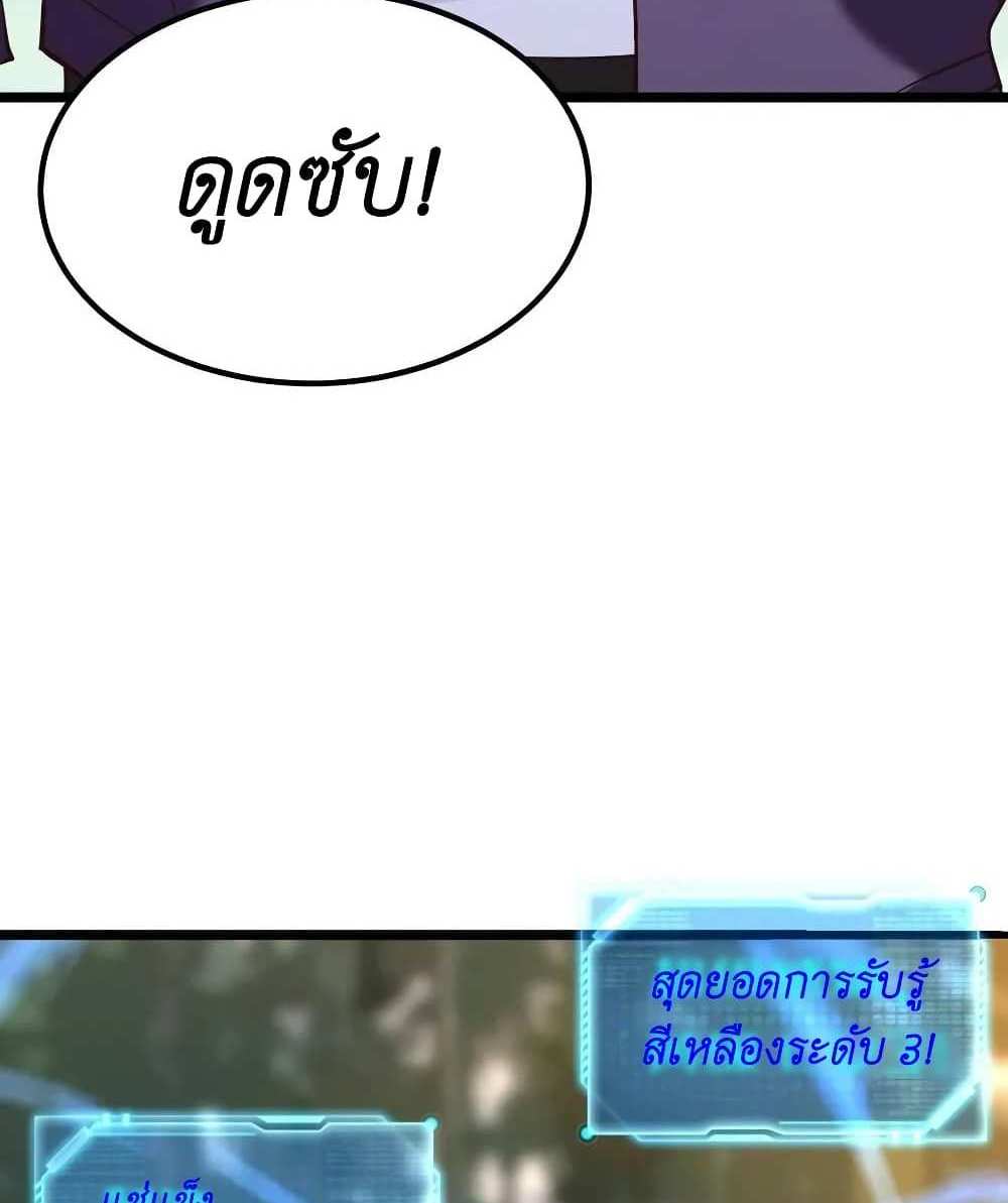 I Accidentally Became Invincible While Studying With My Sister แปลไทย
