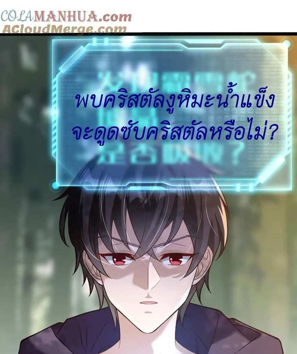 I Accidentally Became Invincible While Studying With My Sister แปลไทย