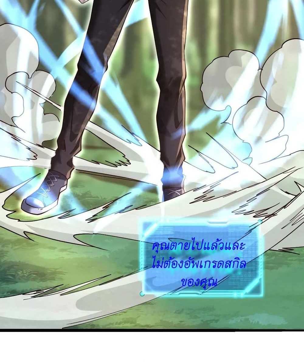 I Accidentally Became Invincible While Studying With My Sister แปลไทย