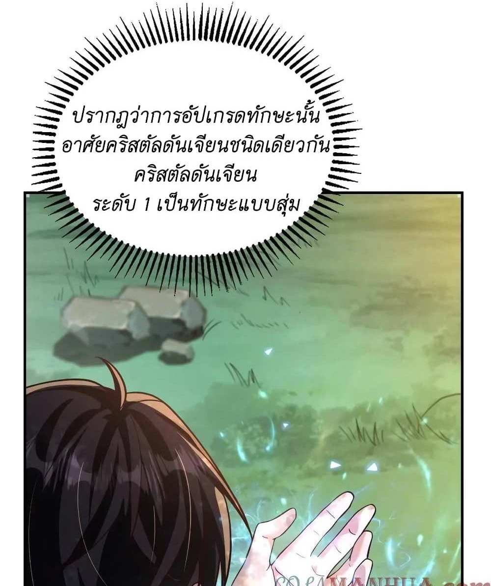 I Accidentally Became Invincible While Studying With My Sister แปลไทย