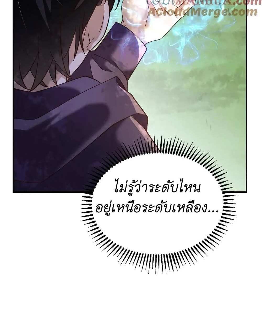 I Accidentally Became Invincible While Studying With My Sister แปลไทย