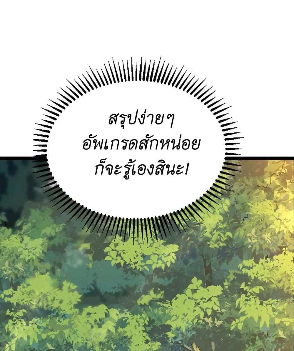 I Accidentally Became Invincible While Studying With My Sister แปลไทย