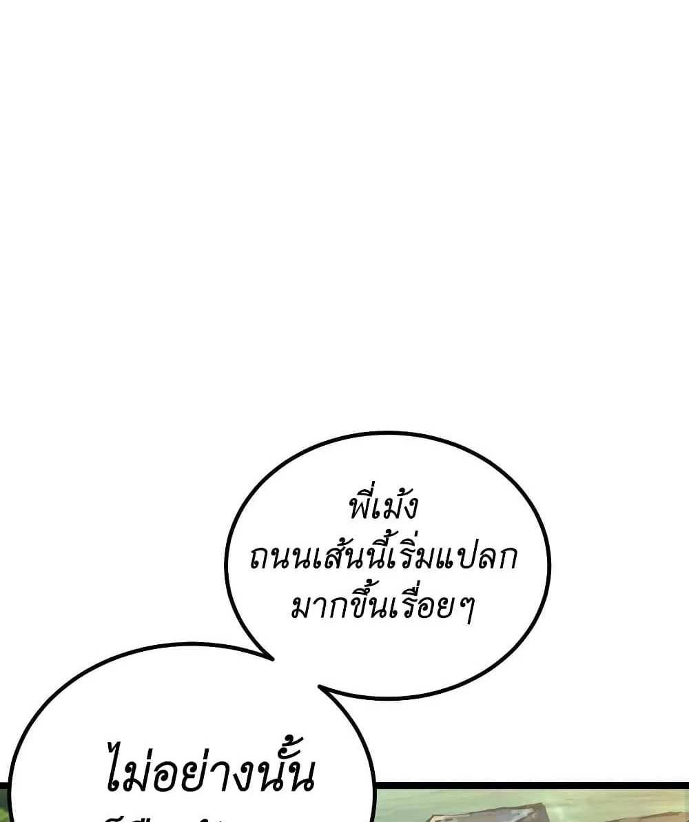I Accidentally Became Invincible While Studying With My Sister แปลไทย