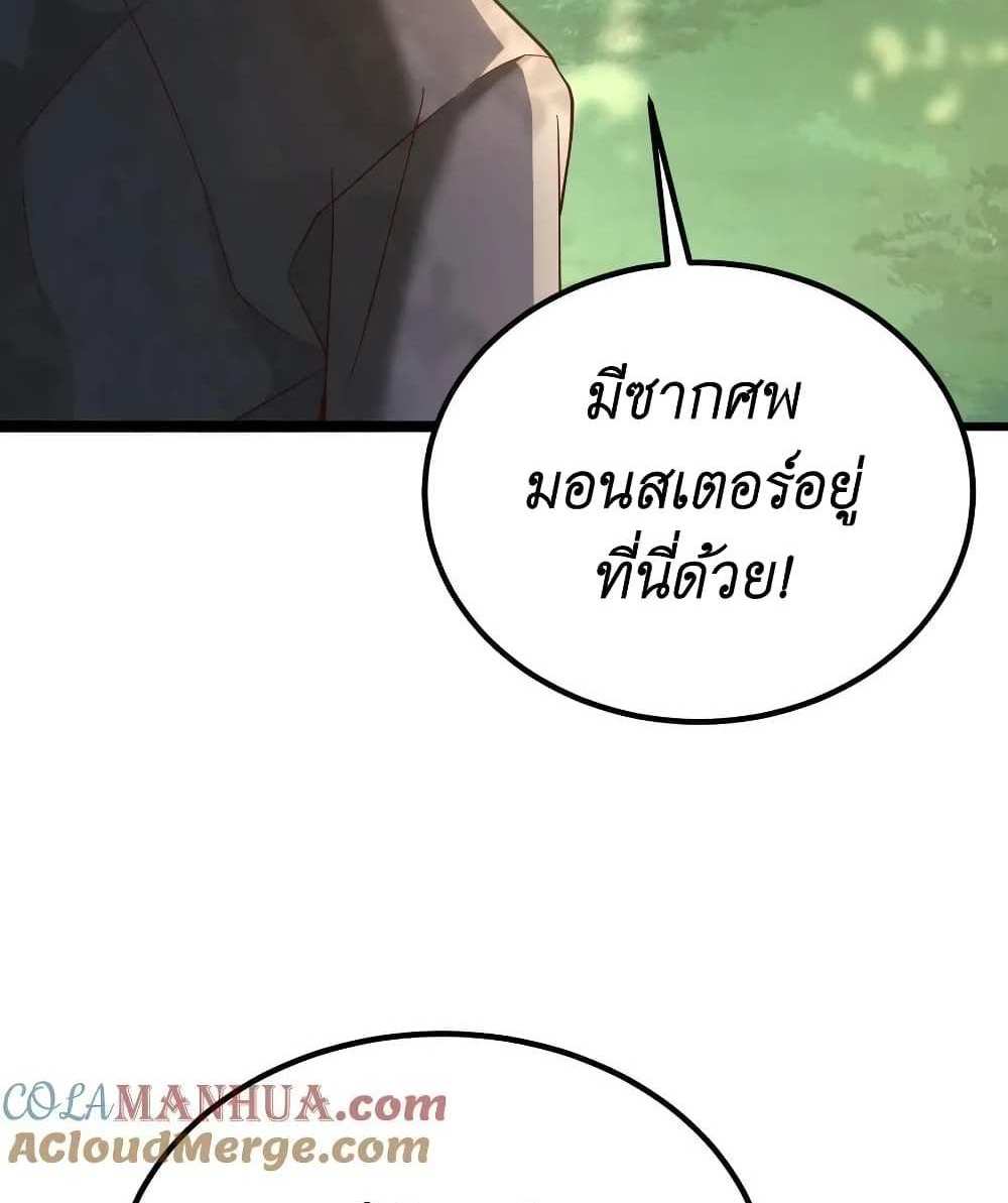 I Accidentally Became Invincible While Studying With My Sister แปลไทย