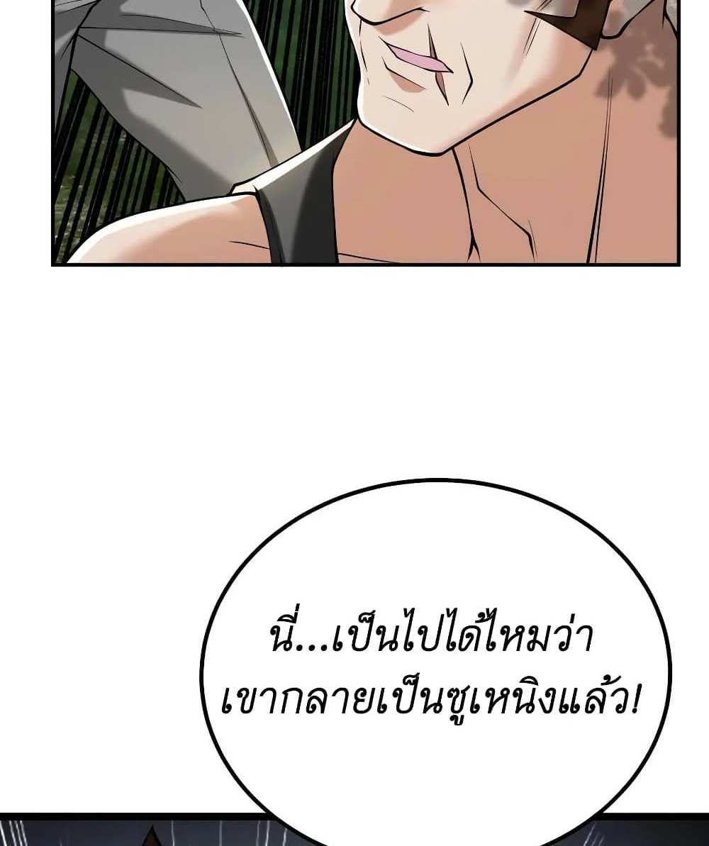 I Accidentally Became Invincible While Studying With My Sister แปลไทย