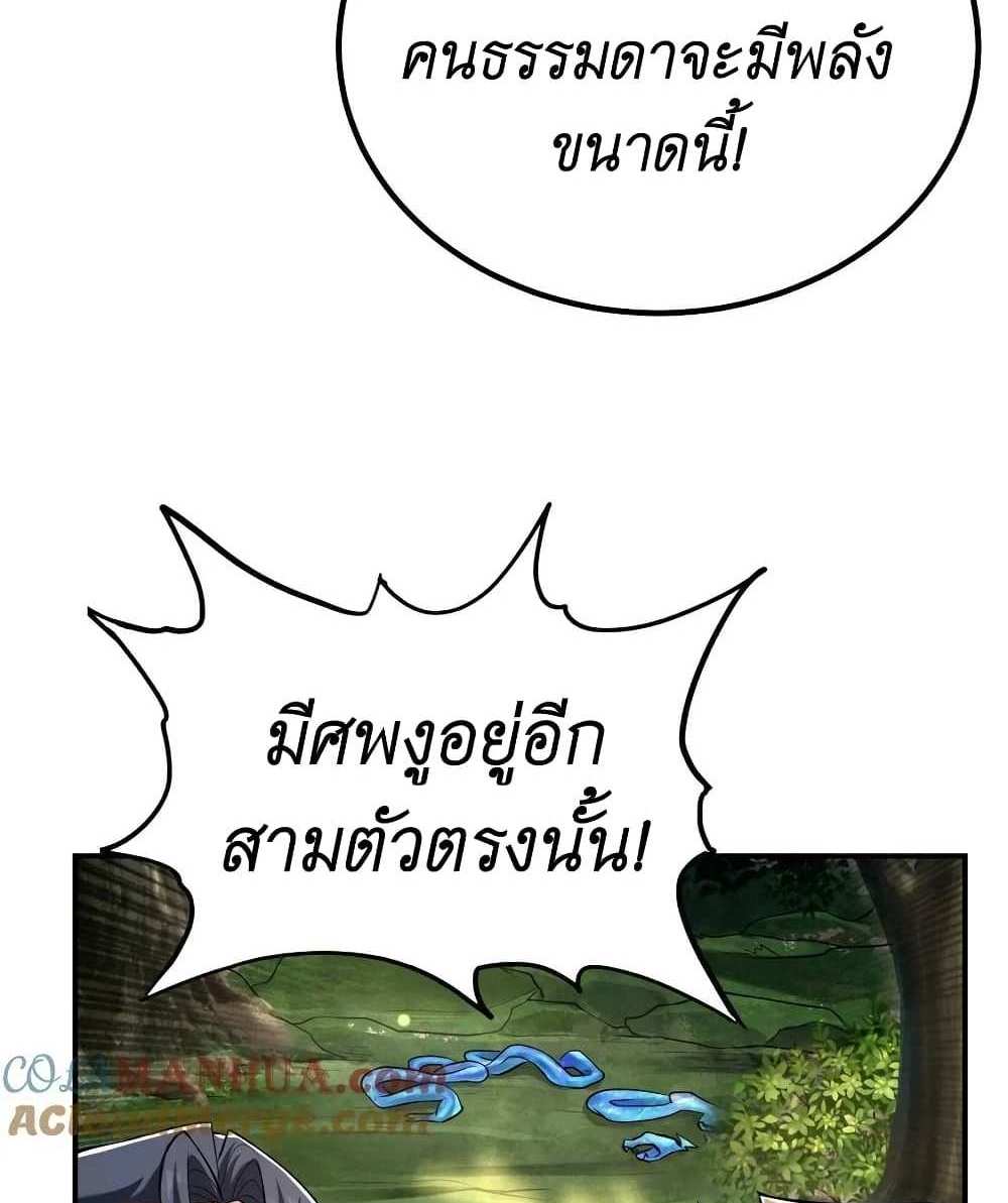 I Accidentally Became Invincible While Studying With My Sister แปลไทย