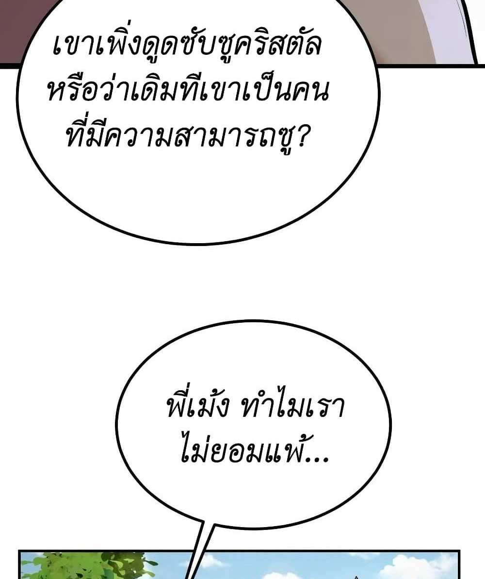 I Accidentally Became Invincible While Studying With My Sister แปลไทย