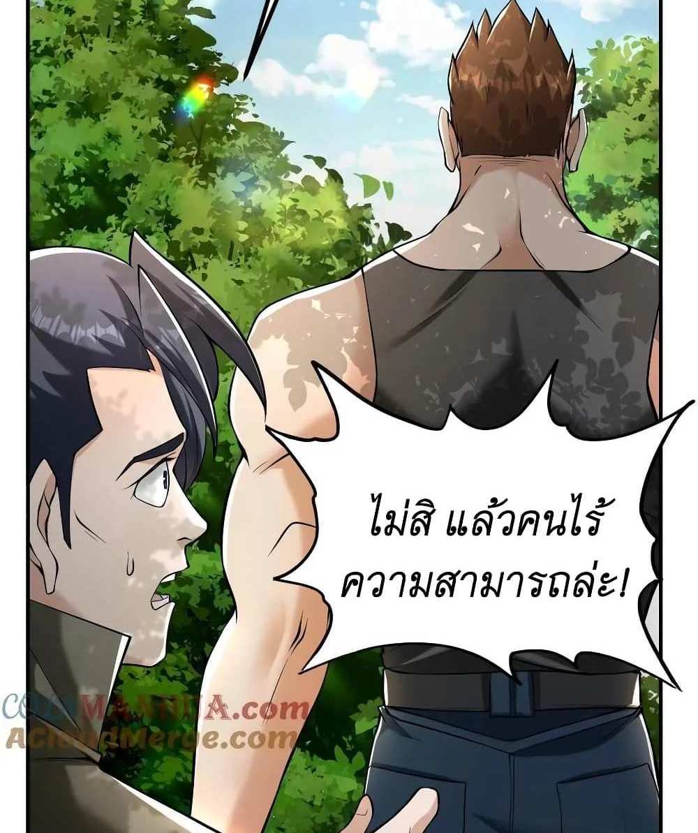 I Accidentally Became Invincible While Studying With My Sister แปลไทย