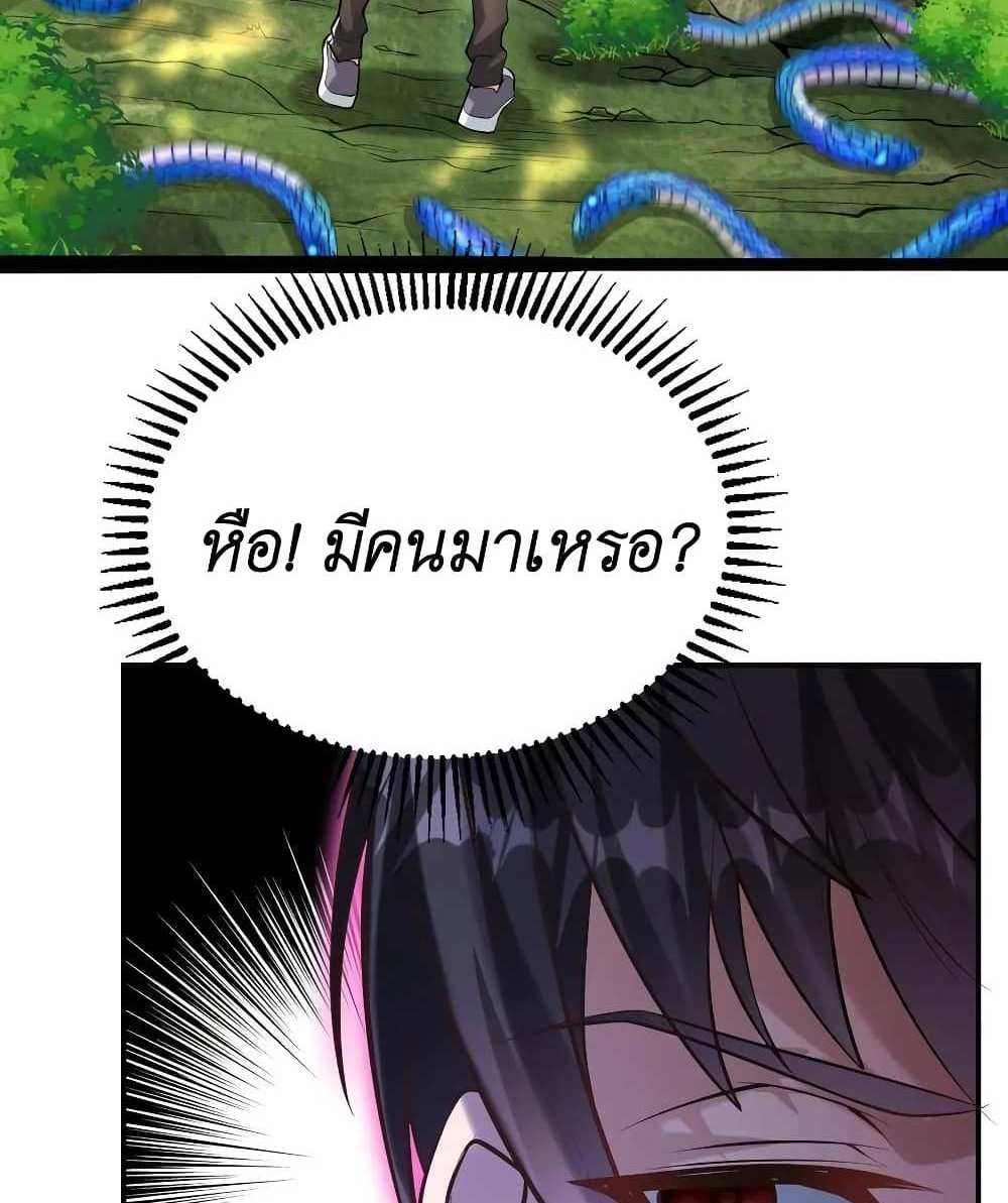 I Accidentally Became Invincible While Studying With My Sister แปลไทย