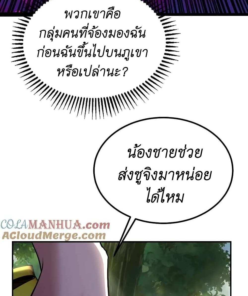 I Accidentally Became Invincible While Studying With My Sister แปลไทย