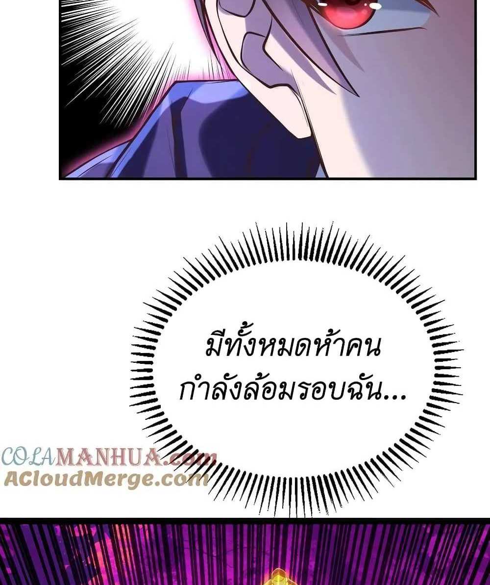 I Accidentally Became Invincible While Studying With My Sister แปลไทย