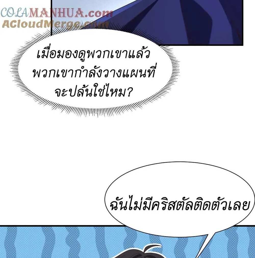 I Accidentally Became Invincible While Studying With My Sister แปลไทย