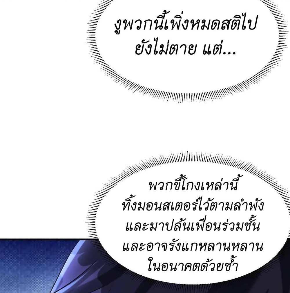 I Accidentally Became Invincible While Studying With My Sister แปลไทย