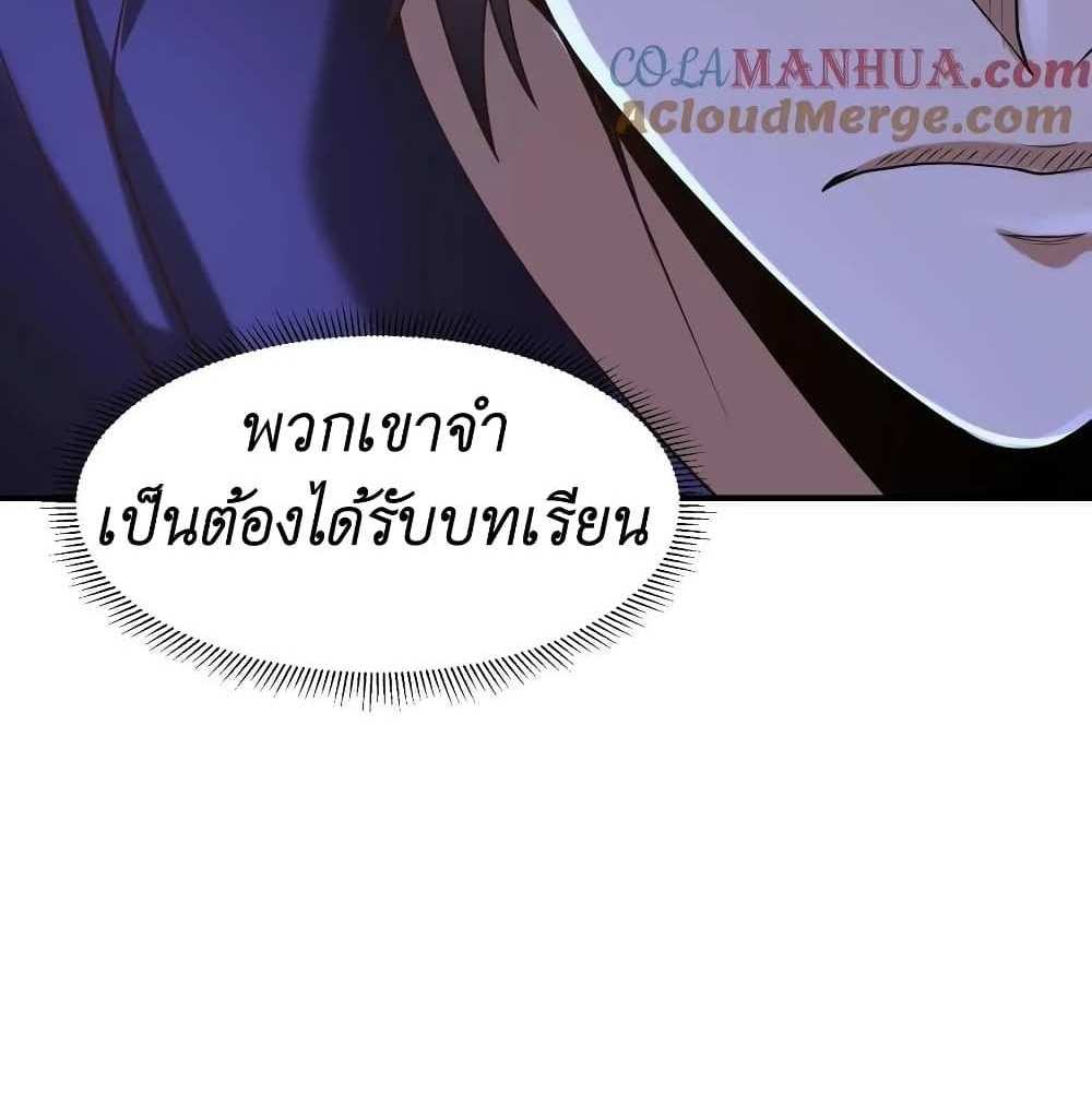 I Accidentally Became Invincible While Studying With My Sister แปลไทย
