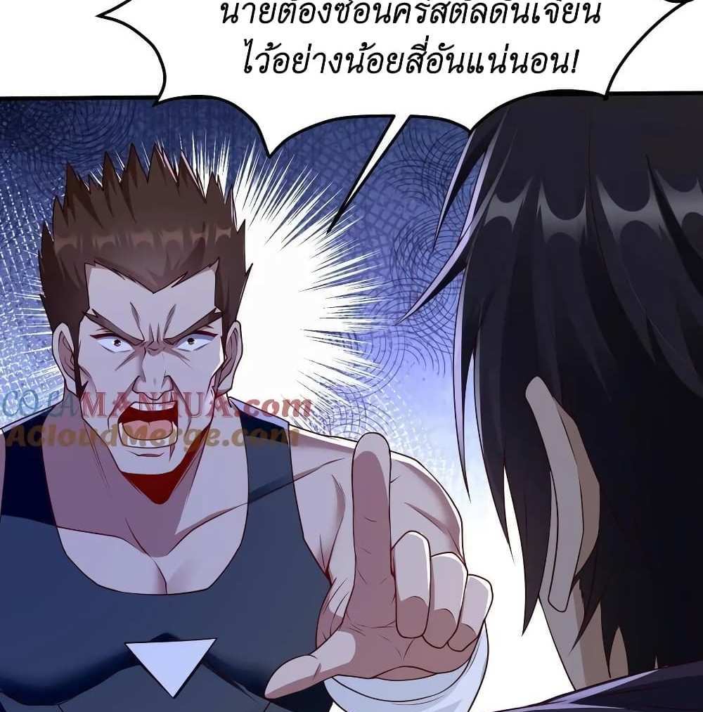 I Accidentally Became Invincible While Studying With My Sister แปลไทย
