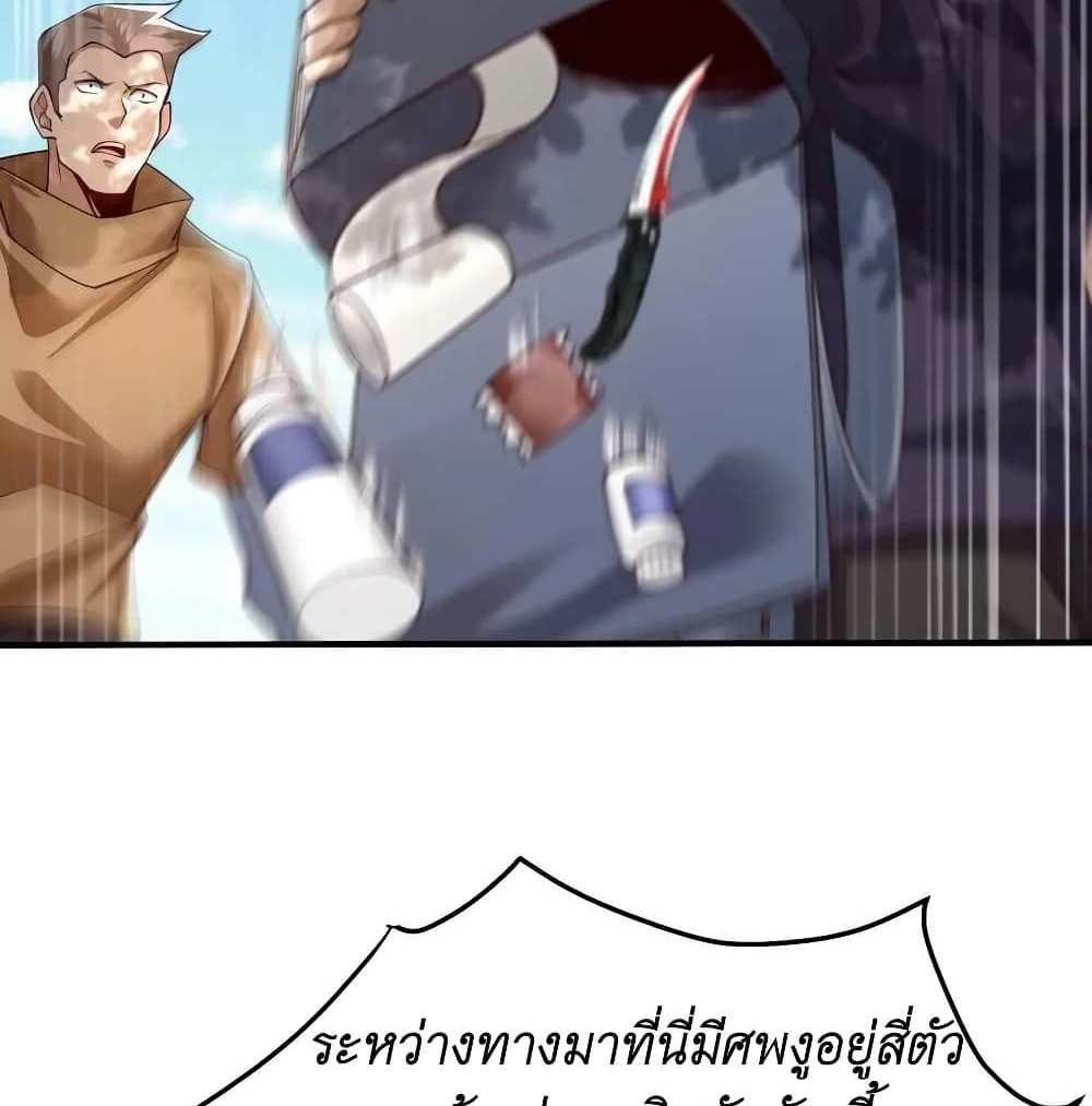 I Accidentally Became Invincible While Studying With My Sister แปลไทย