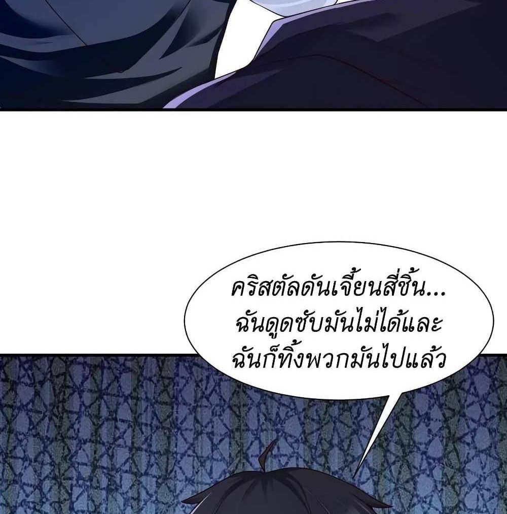 I Accidentally Became Invincible While Studying With My Sister แปลไทย