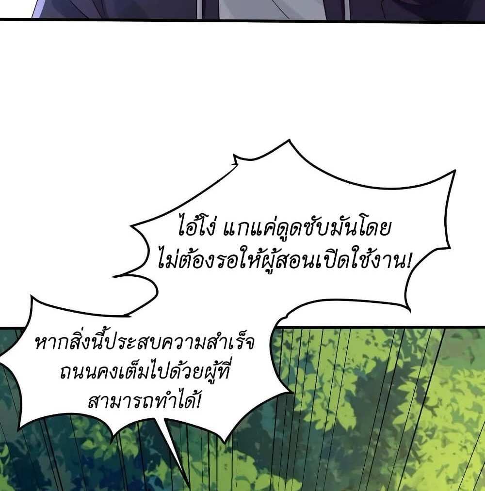 I Accidentally Became Invincible While Studying With My Sister แปลไทย