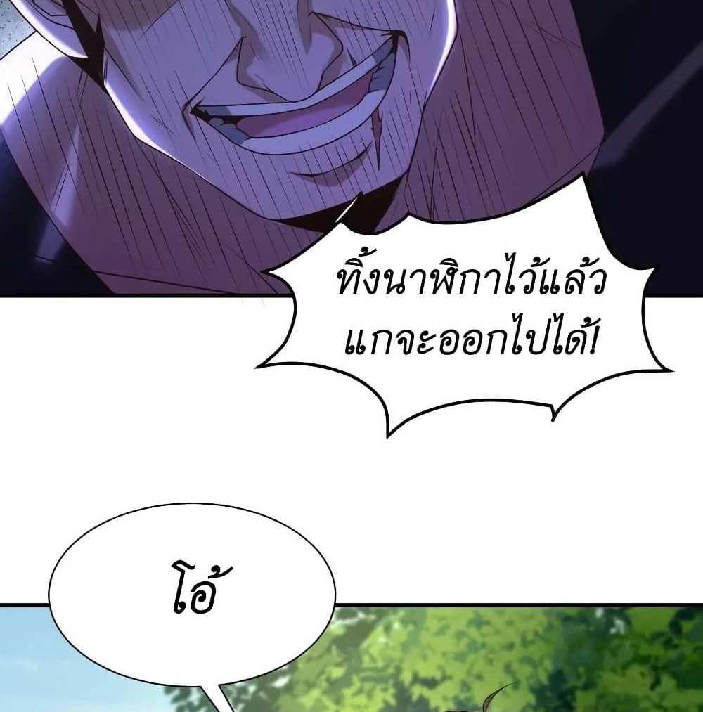 I Accidentally Became Invincible While Studying With My Sister แปลไทย