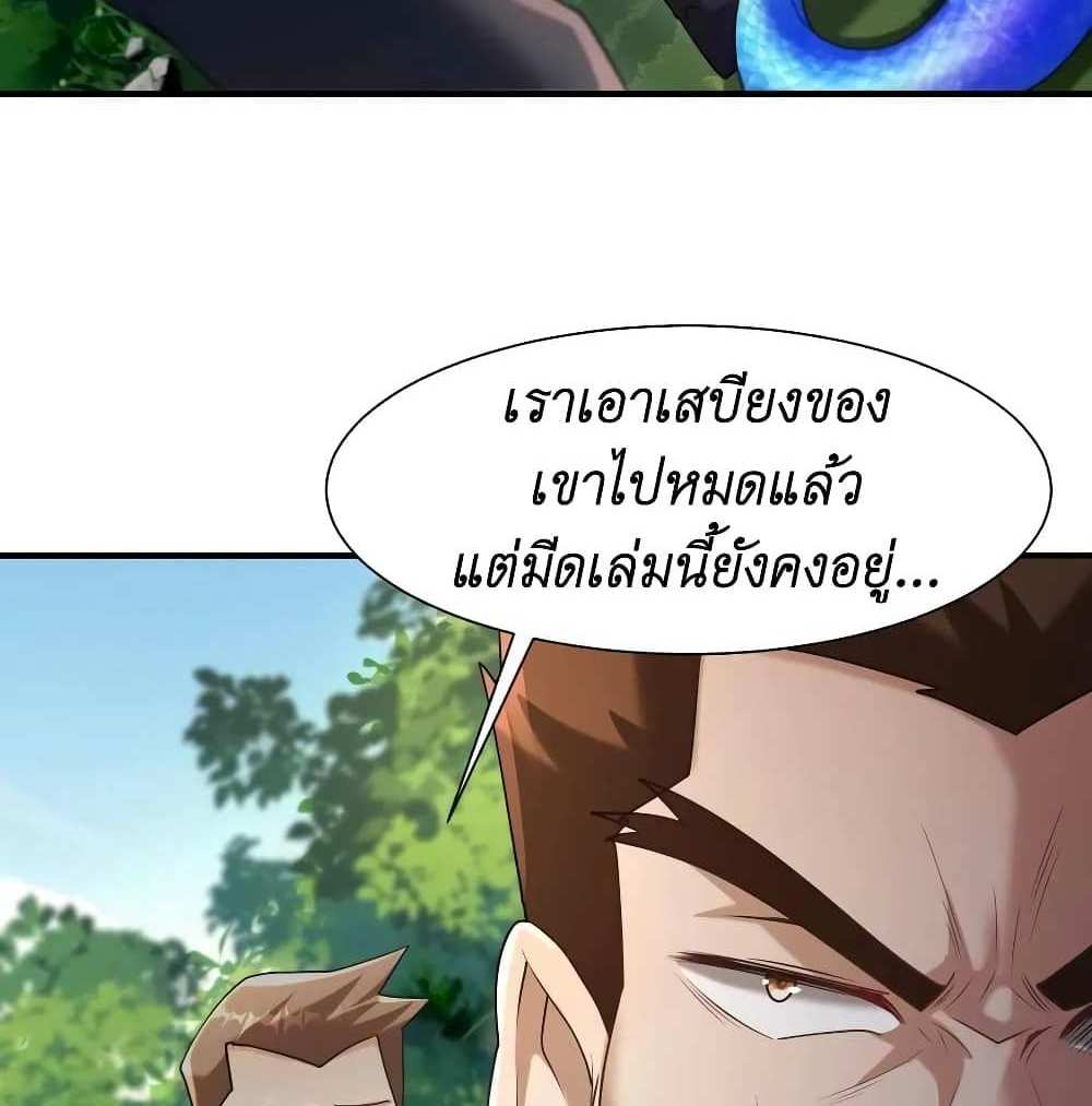 I Accidentally Became Invincible While Studying With My Sister แปลไทย
