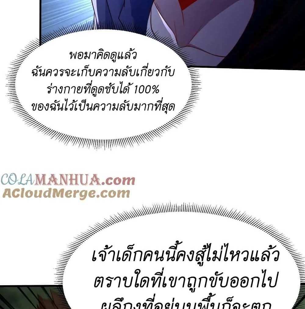 I Accidentally Became Invincible While Studying With My Sister แปลไทย