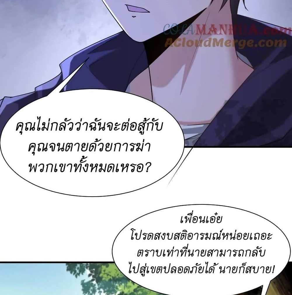 I Accidentally Became Invincible While Studying With My Sister แปลไทย