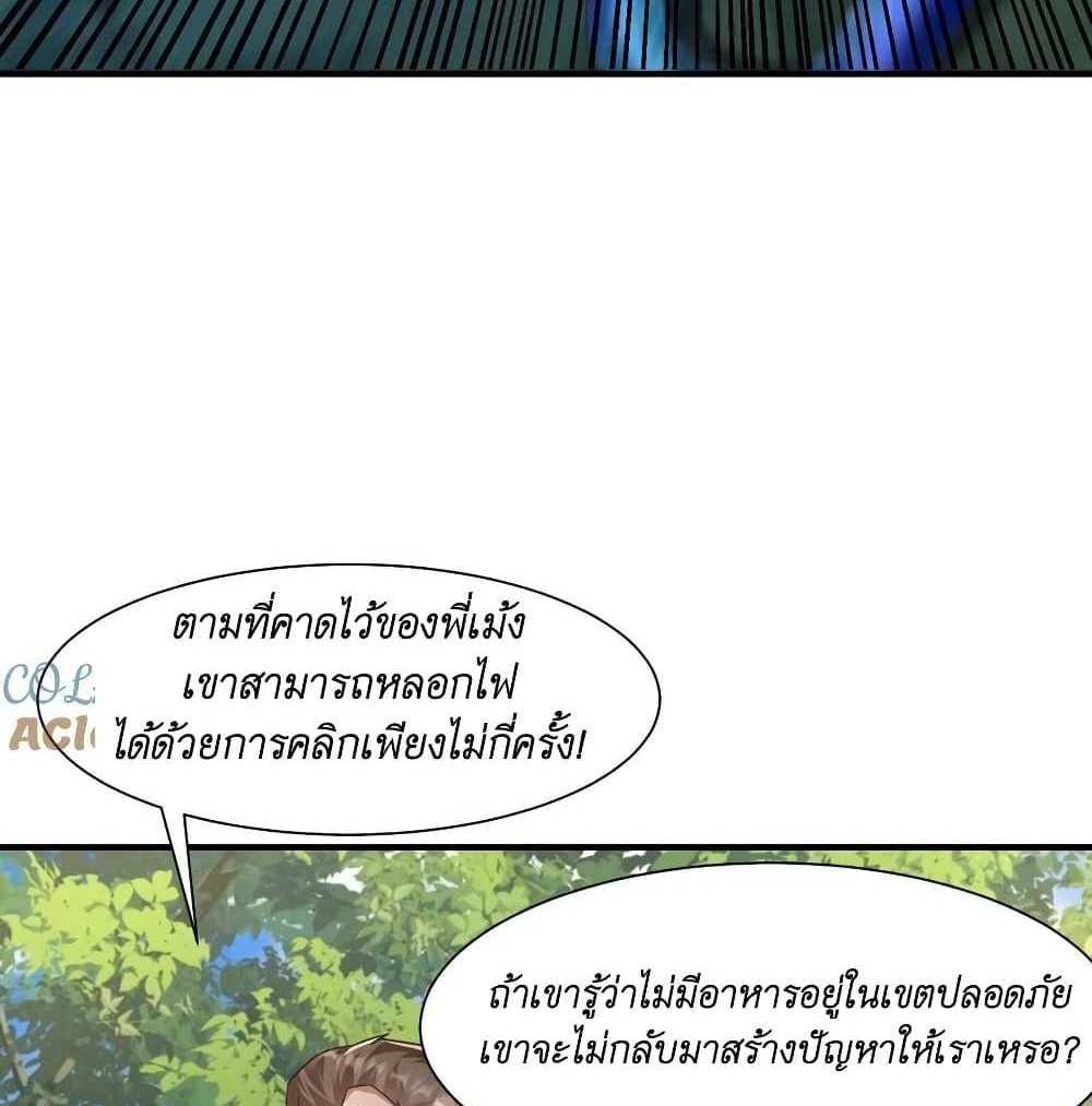 I Accidentally Became Invincible While Studying With My Sister แปลไทย