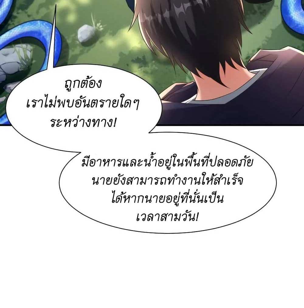I Accidentally Became Invincible While Studying With My Sister แปลไทย