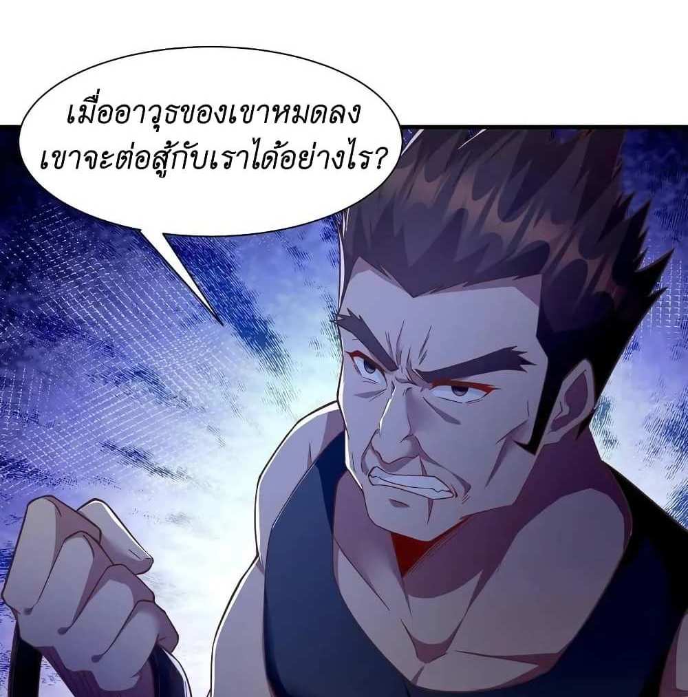 I Accidentally Became Invincible While Studying With My Sister แปลไทย
