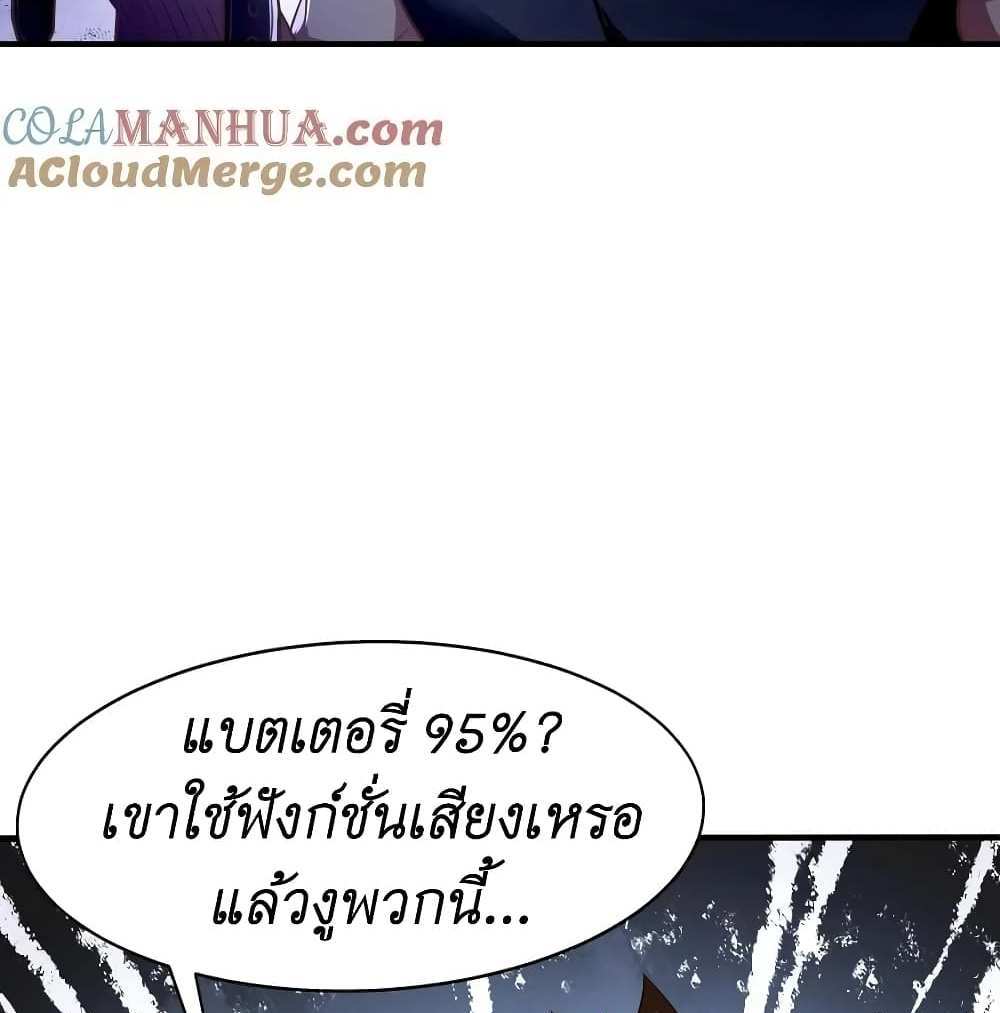 I Accidentally Became Invincible While Studying With My Sister แปลไทย