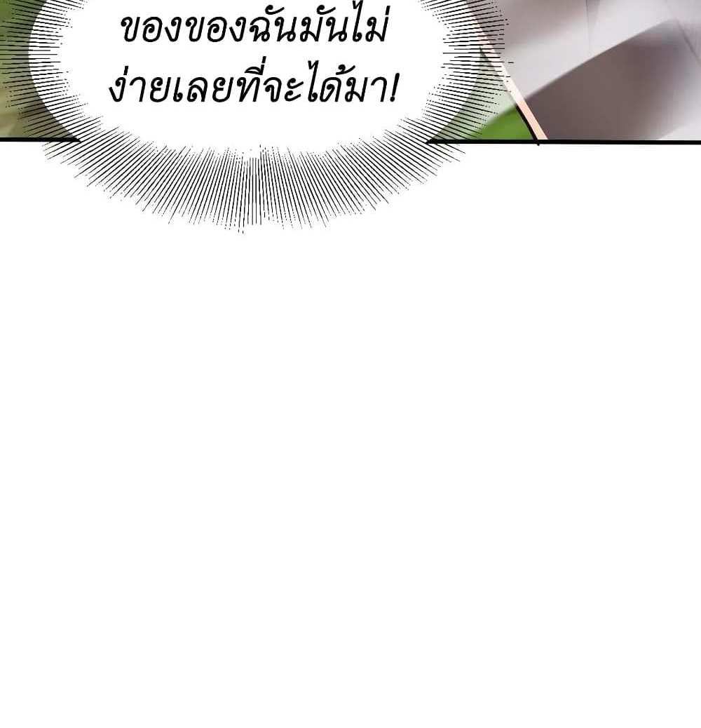I Accidentally Became Invincible While Studying With My Sister แปลไทย
