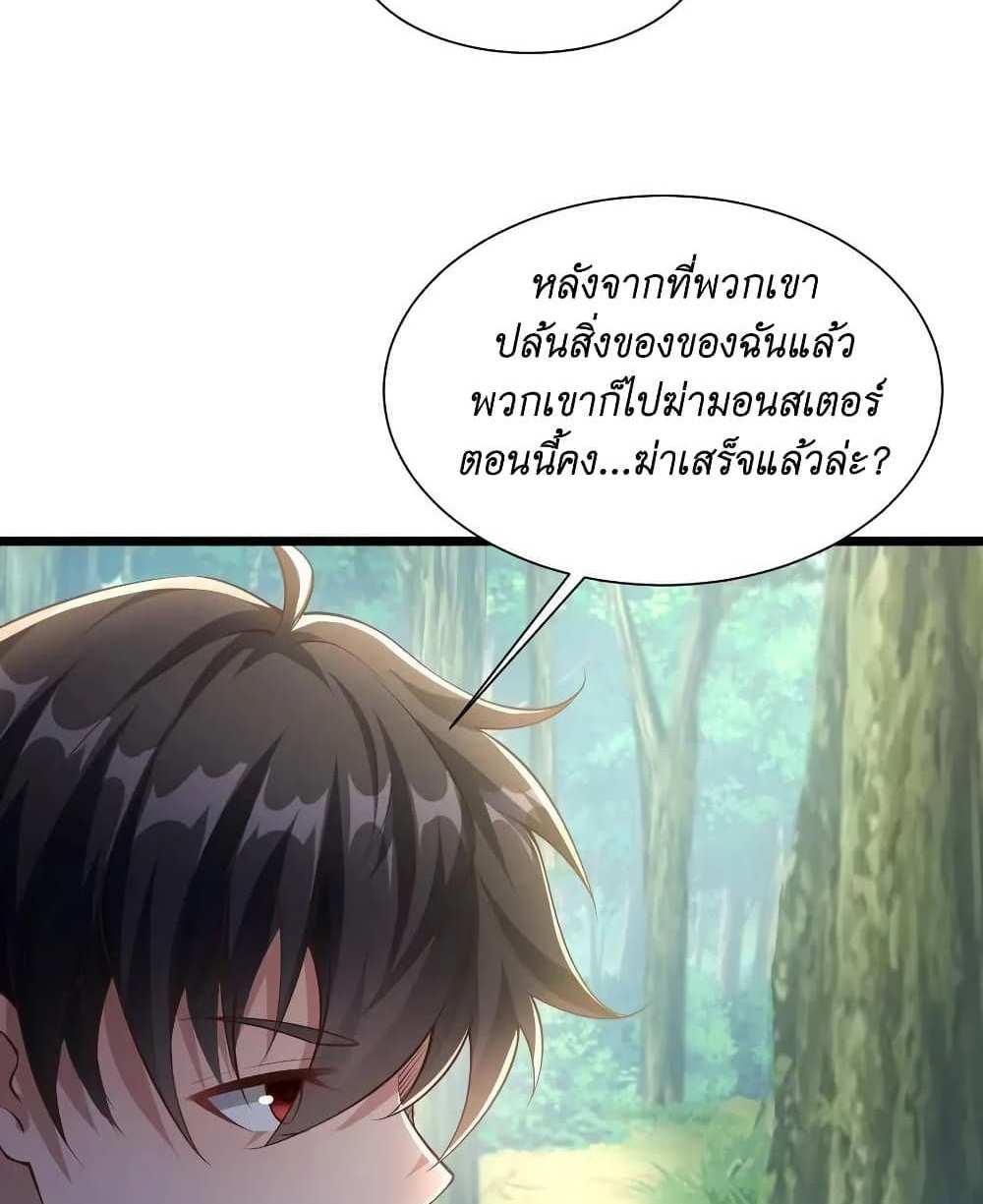 I Accidentally Became Invincible While Studying With My Sister แปลไทย