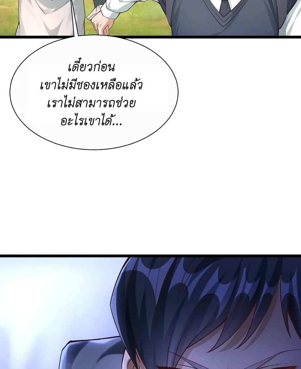 I Accidentally Became Invincible While Studying With My Sister แปลไทย