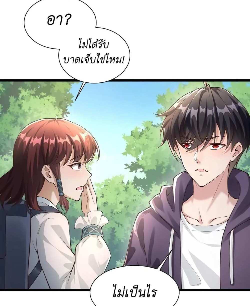 I Accidentally Became Invincible While Studying With My Sister แปลไทย