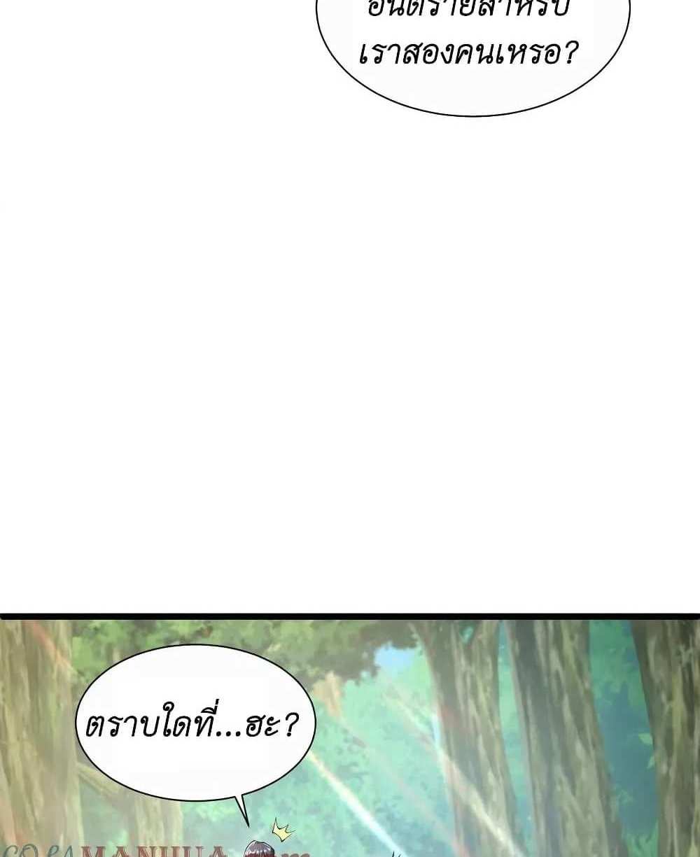 I Accidentally Became Invincible While Studying With My Sister แปลไทย