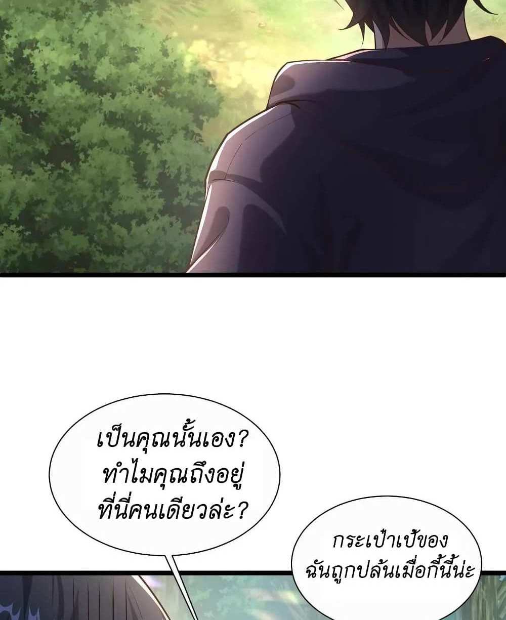 I Accidentally Became Invincible While Studying With My Sister แปลไทย