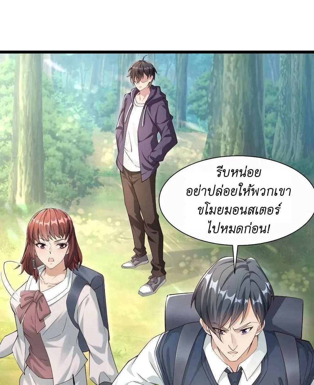 I Accidentally Became Invincible While Studying With My Sister แปลไทย