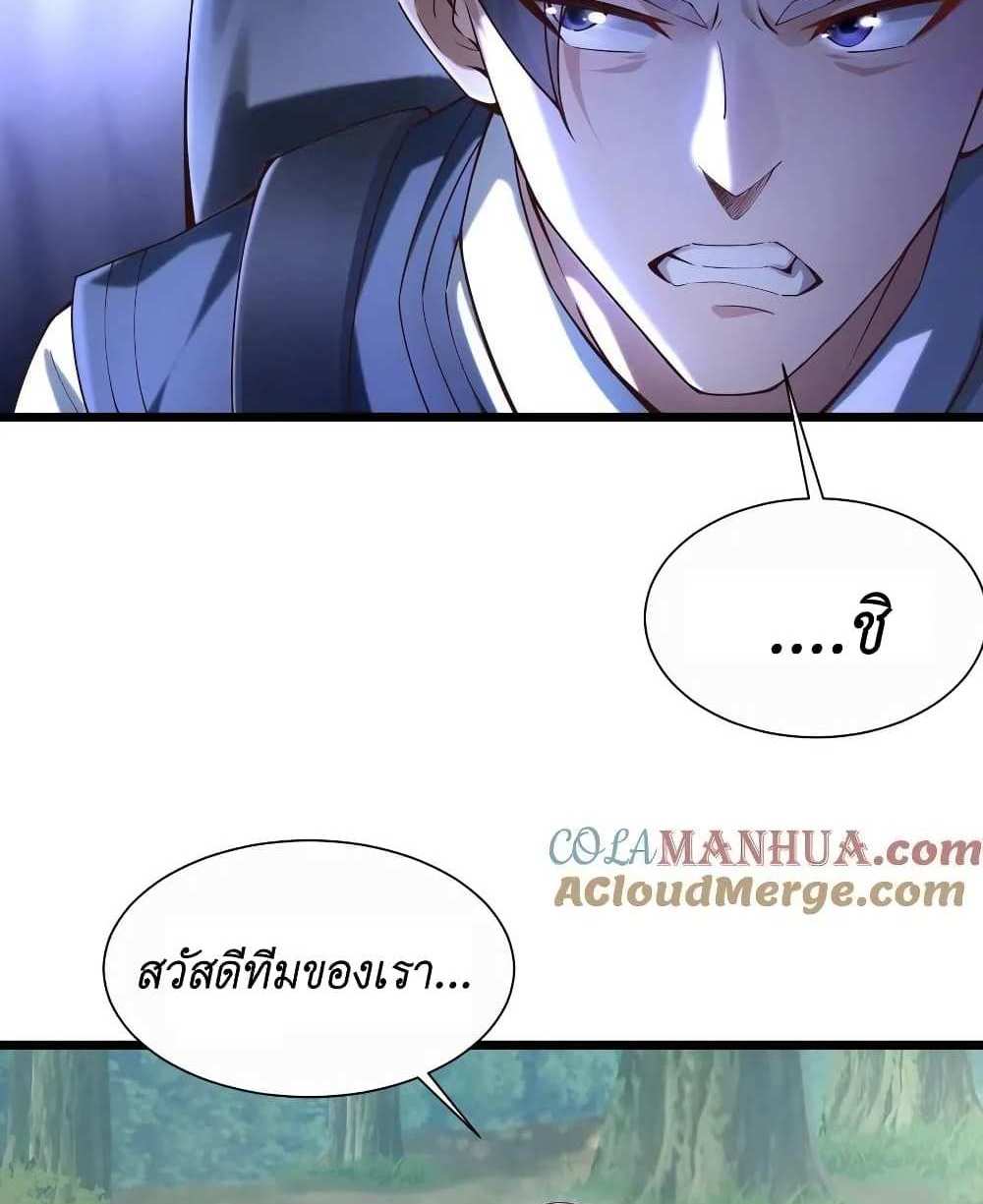 I Accidentally Became Invincible While Studying With My Sister แปลไทย