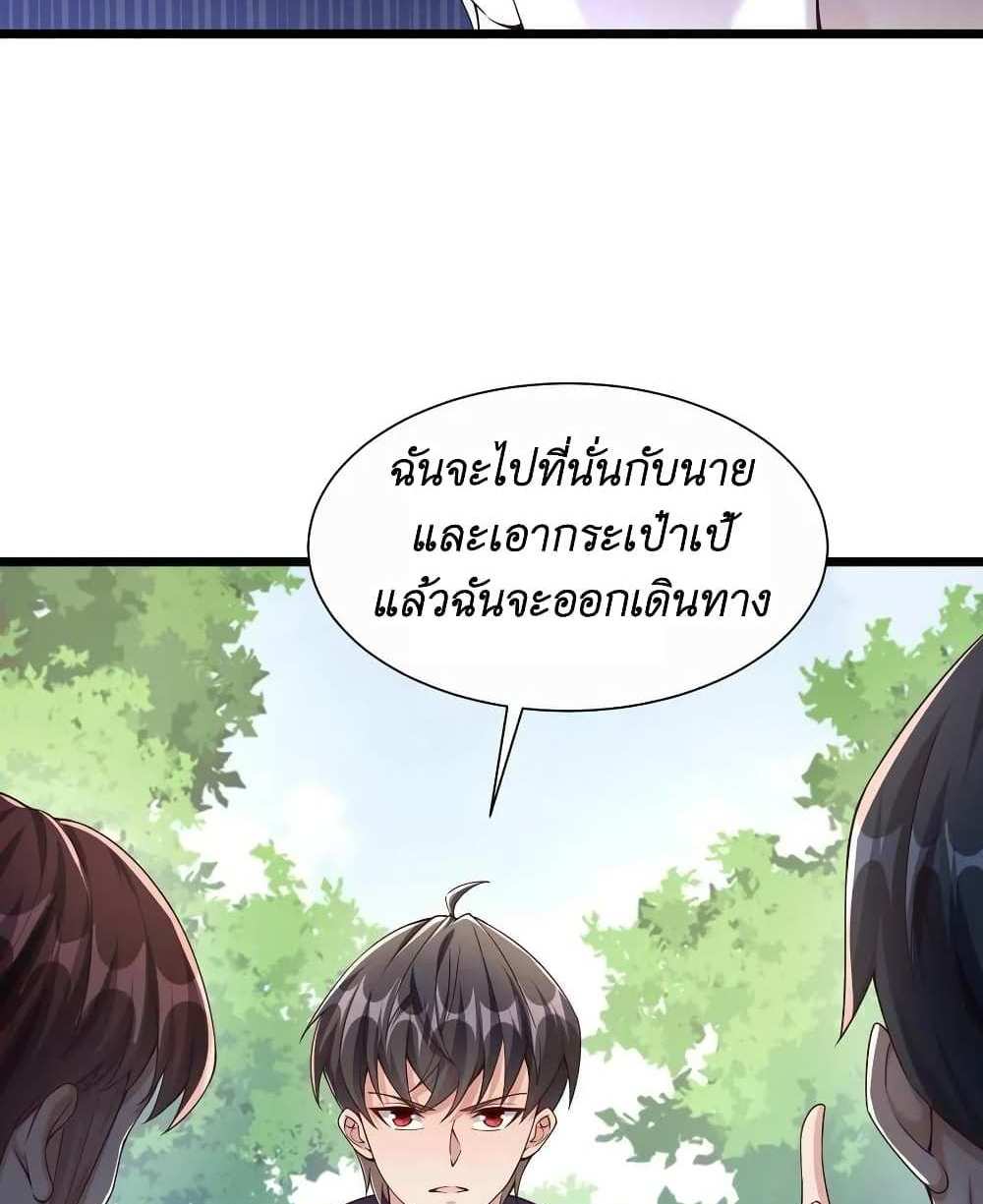 I Accidentally Became Invincible While Studying With My Sister แปลไทย