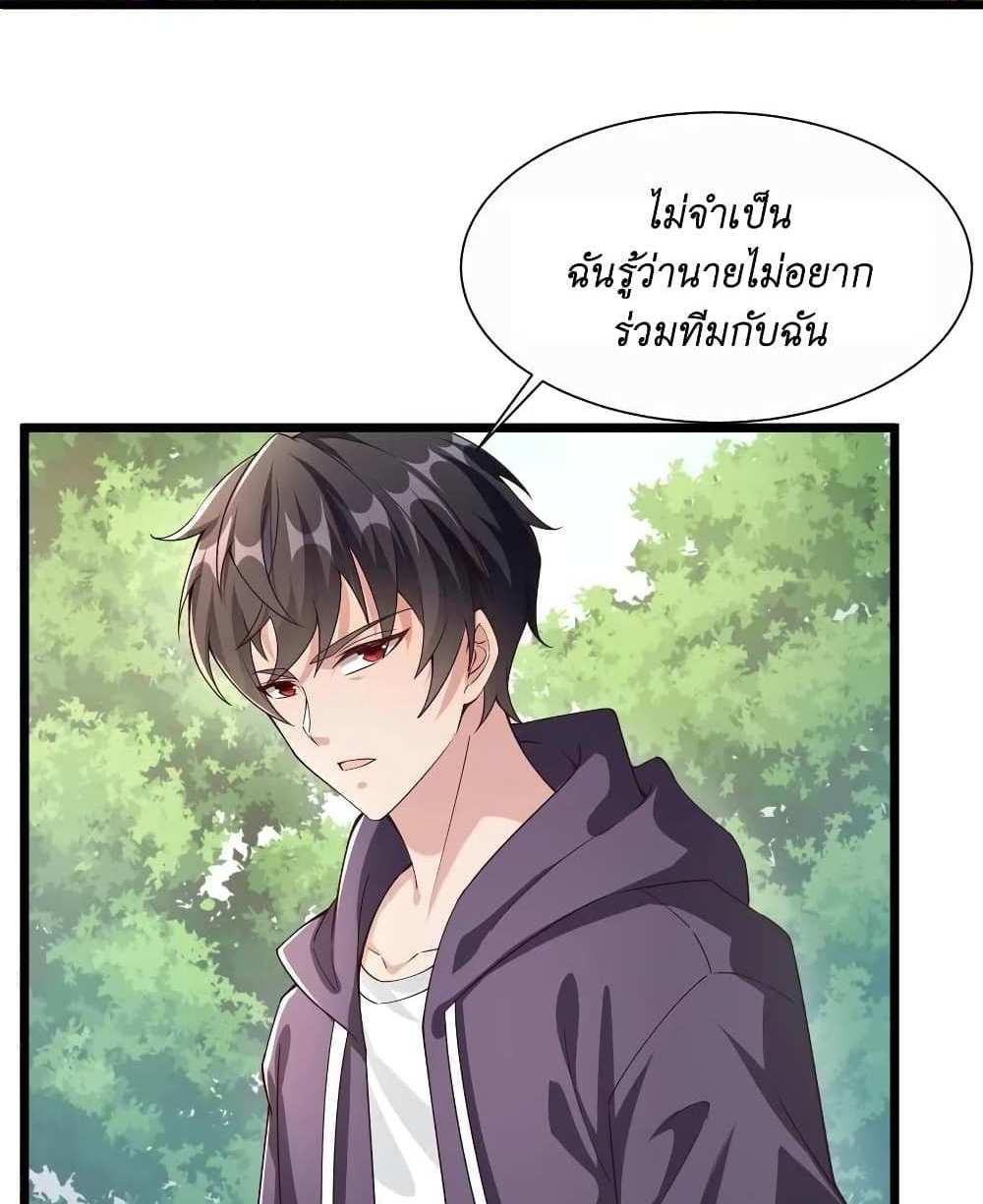 I Accidentally Became Invincible While Studying With My Sister แปลไทย